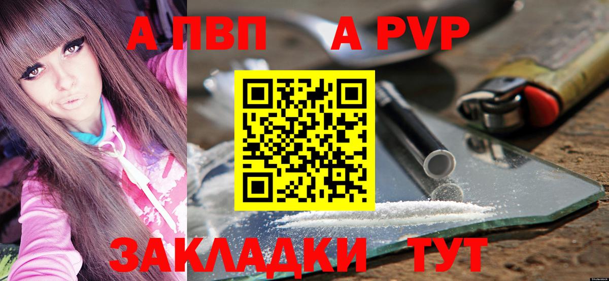 Alfa_PVP мука  A-PVP СК  Alfa_PVP  Вход с VPN  что такое   Сочи 