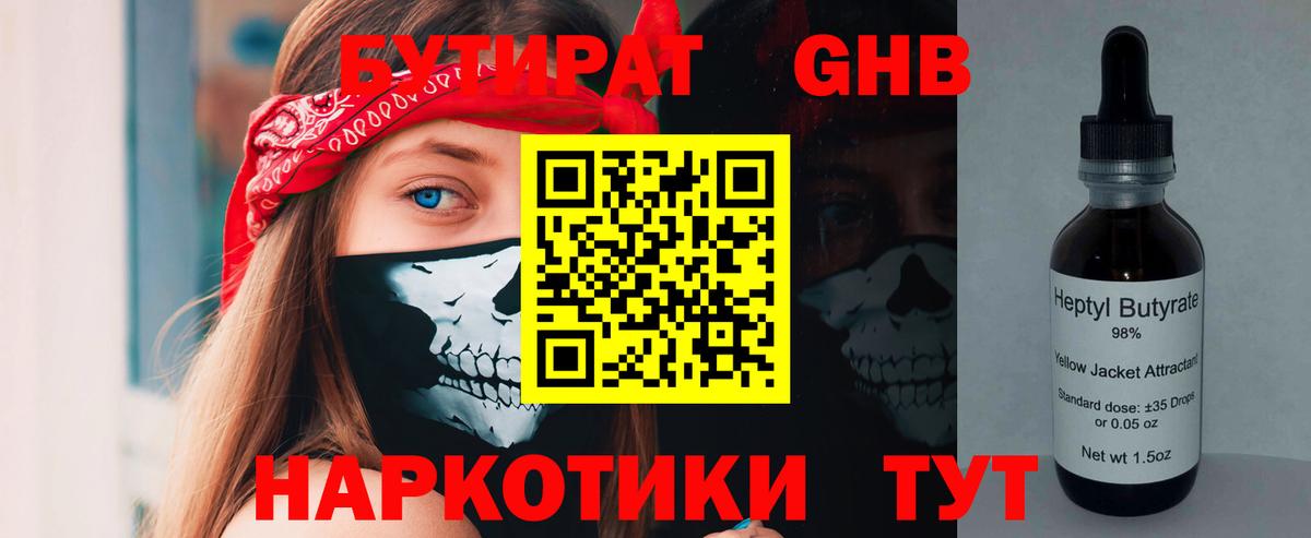 Бутират буратино  Вход с VPN  Сочи 