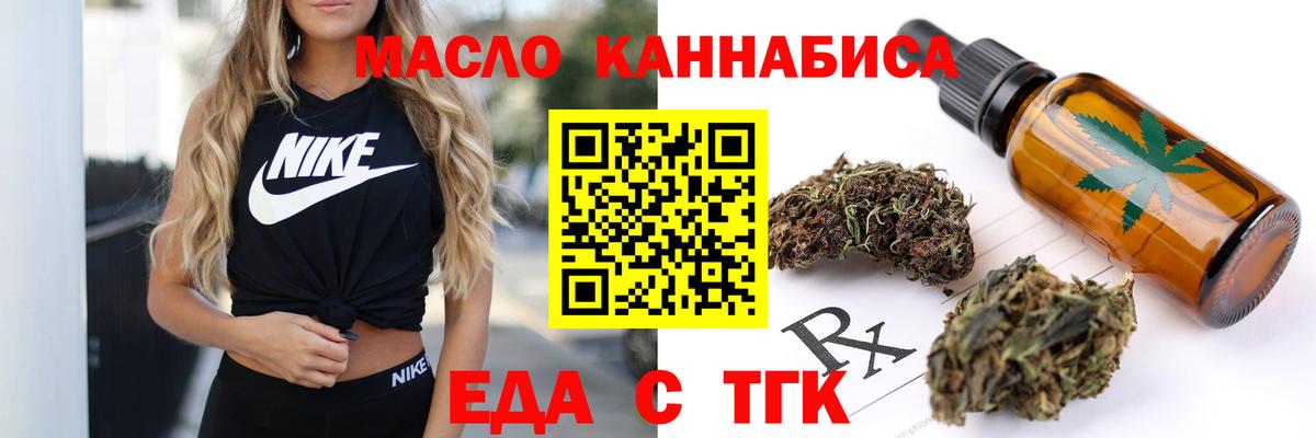 Еда ТГК марихуана  Вход с VPN  Сочи 