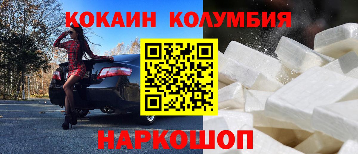 Cocaine Колумбийский  Вход с VPN  Сочи  COCAIN Эквадор 