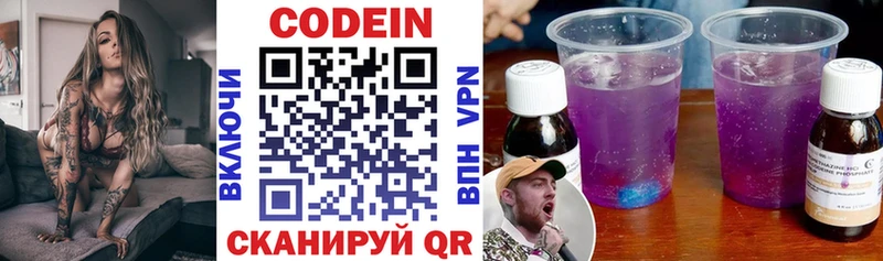 Codein Purple Drank  Сочи 