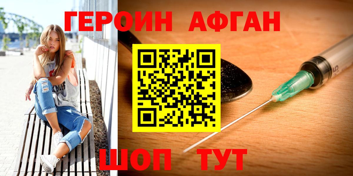 Героин хмурый Сочи