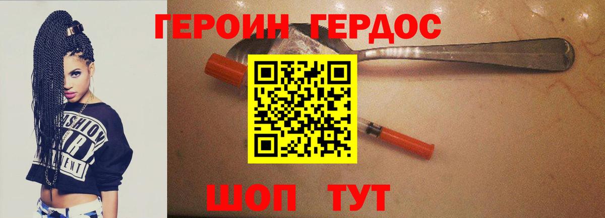 Героин хмурый  Вход с VPN  Сочи 