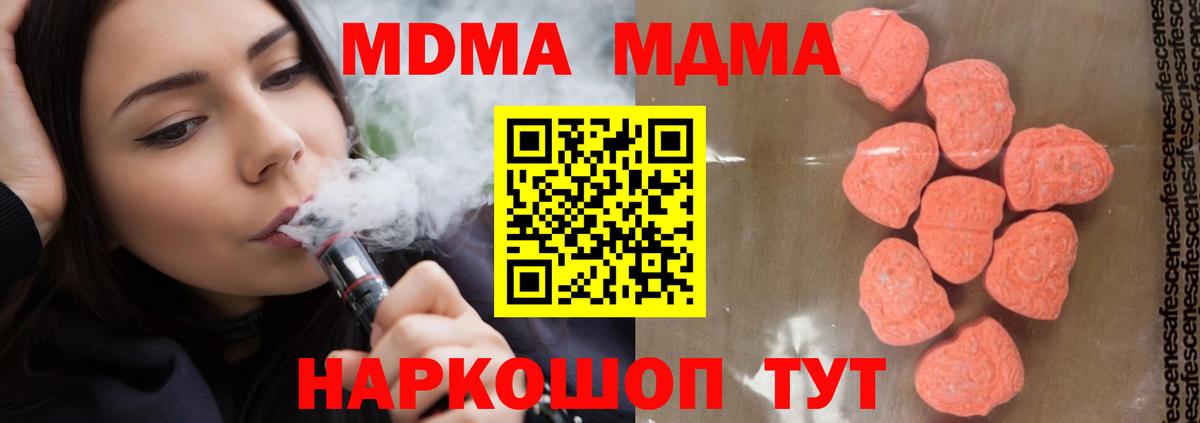 MDMA crystal  Вход с VPN  MDMA Molly  Сочи 