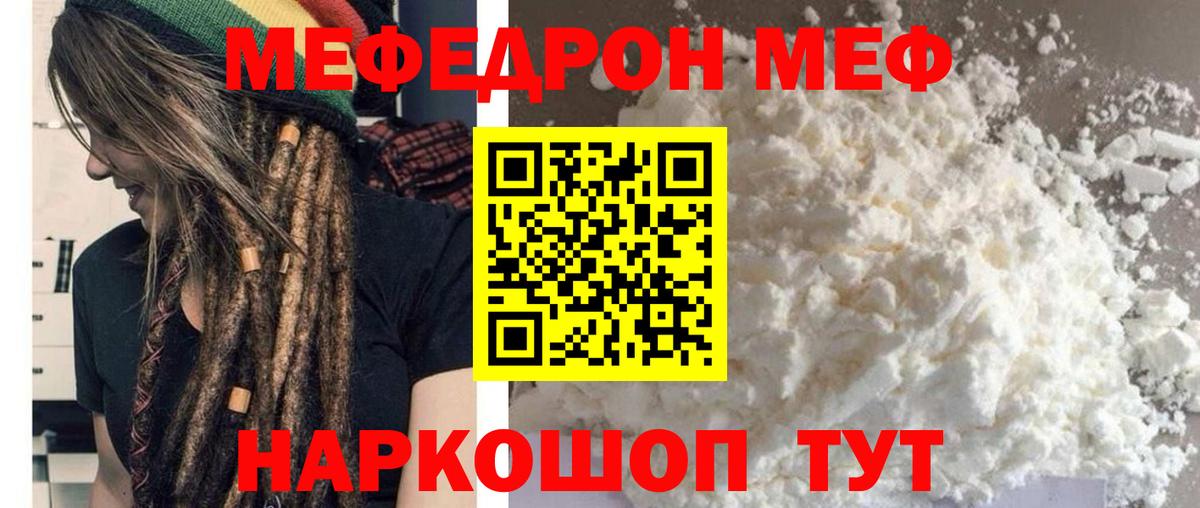 Мефедрон  Вход с VPN  Сочи  наркошоп  Мефедрон кристаллы  МЯУ-МЯУ 4 MMC 